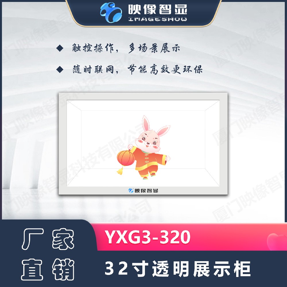 多功能全息倉(cāng)透明觸控展示柜YXG3-320