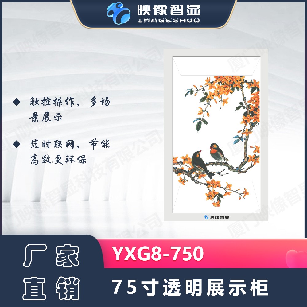 多功能全息倉(cāng)透明觸控展示柜YXG8-750