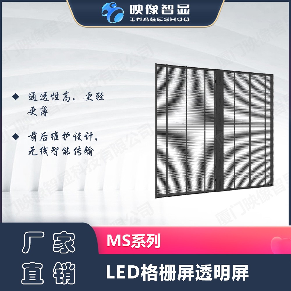 LED透明顯示屏，LED格柵屏MS系列