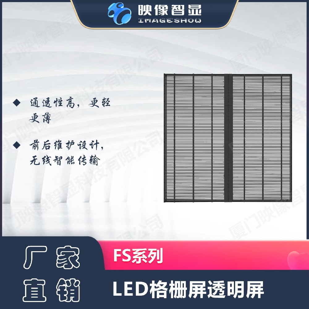 LED透明顯示屏，LED格柵屏FS系列